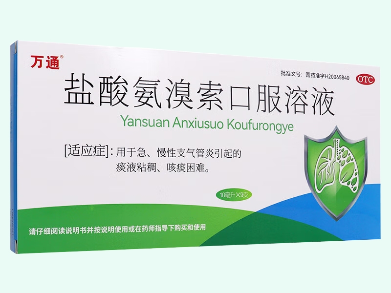 盐酸氨溴索口服溶液