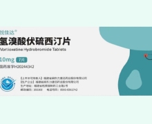 悦佳达氢溴酸伏硫西汀片价格对比