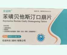 苯磺贝他斯汀口崩片价格对比 贝妥利