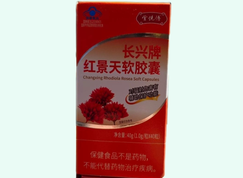 长兴牌红景天软胶囊