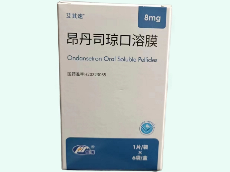 昂丹司琼口溶膜