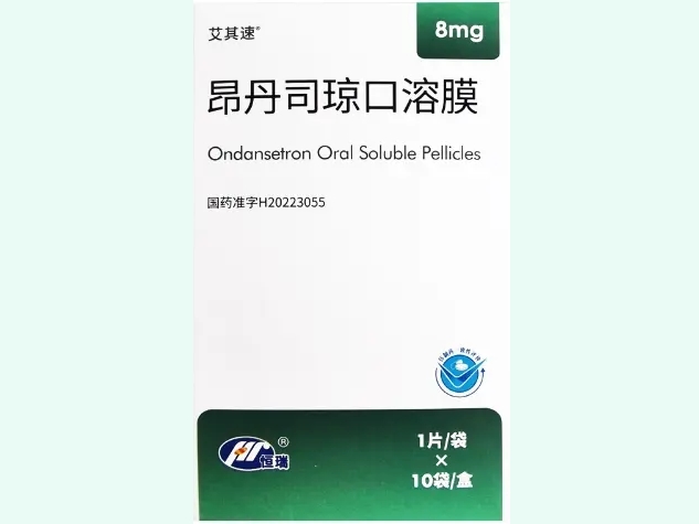 昂丹司琼口溶膜
