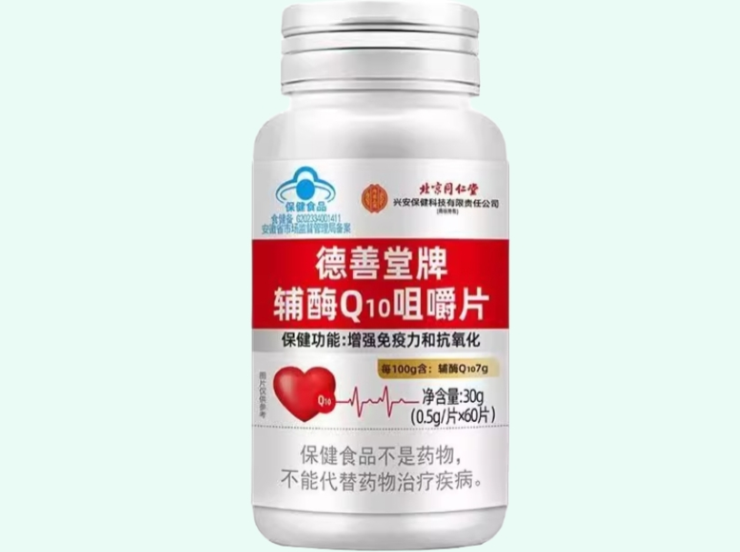德善堂牌辅酶Q10咀嚼片