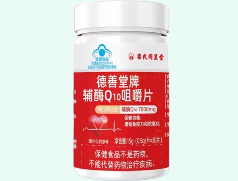 德善堂牌辅酶Q10咀嚼片