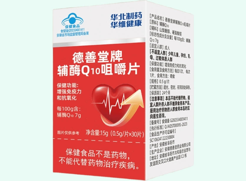 德善堂牌辅酶Q10咀嚼片