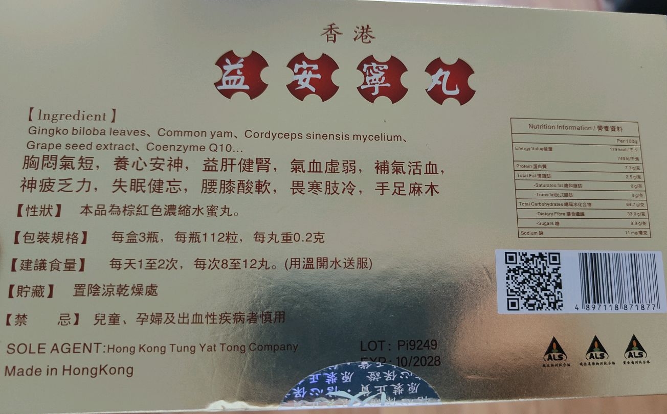益安宁丸