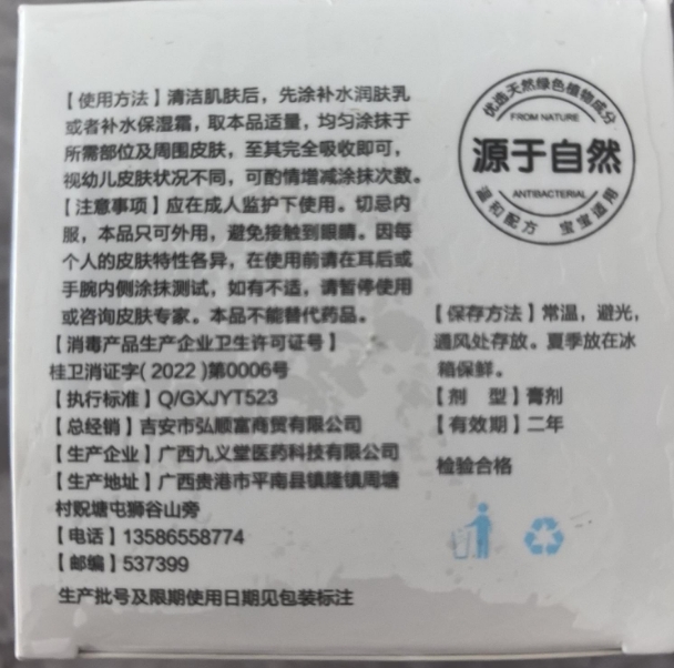 BABY CARE Children's cream