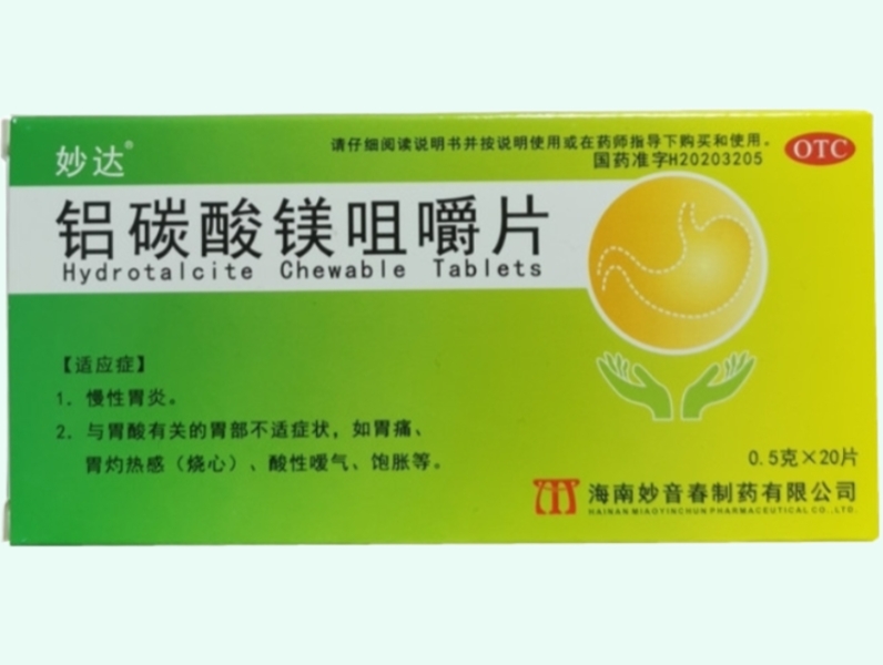 铝碳酸镁咀嚼片
