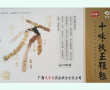 天天乐十味扶正颗粒价格对比 10袋
