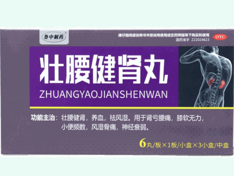壮腰健肾丸
