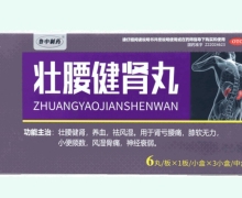 鲁中制药壮腰健肾丸价格对比 3小盒