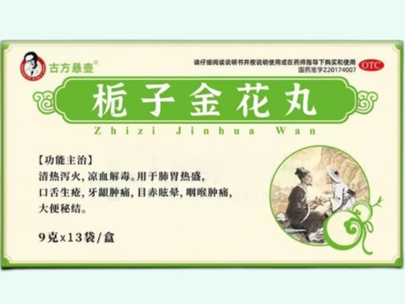 栀子金花丸