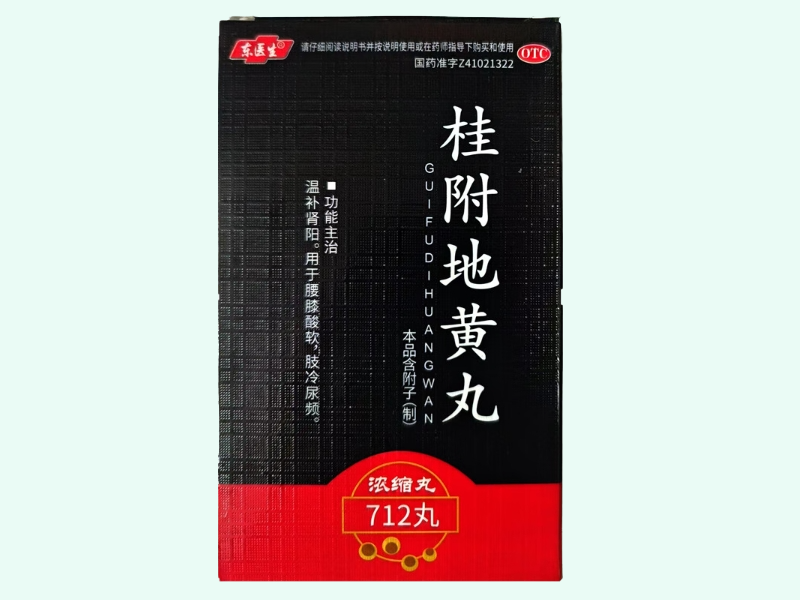 桂附地黄丸(浓缩丸)