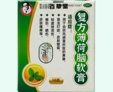 蜀汉本草复方薄荷脑软膏价格对比 10g