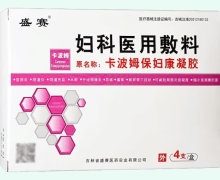 盛赛妇科医用敷料价格对比 4支