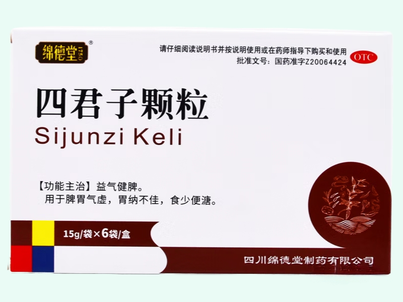 四君子颗粒