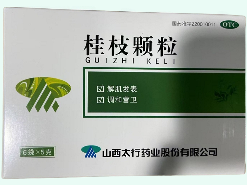 桂枝颗粒