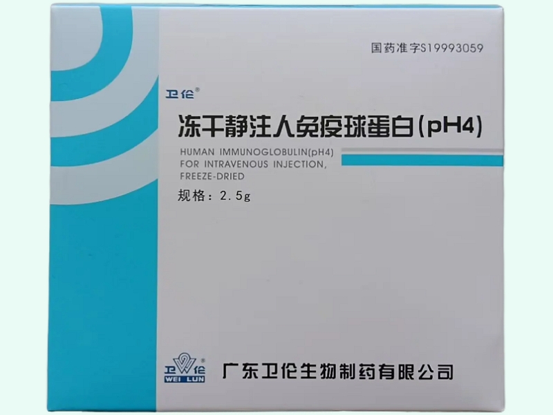 冻干静注人免疫球蛋白(pH4)
