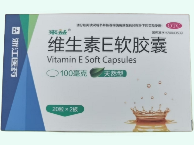 维生素E软胶囊