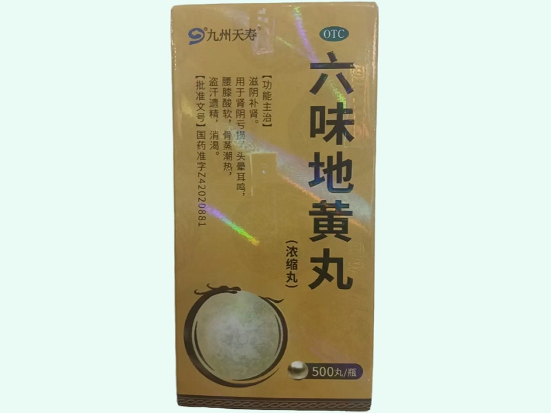 六味地黄丸
