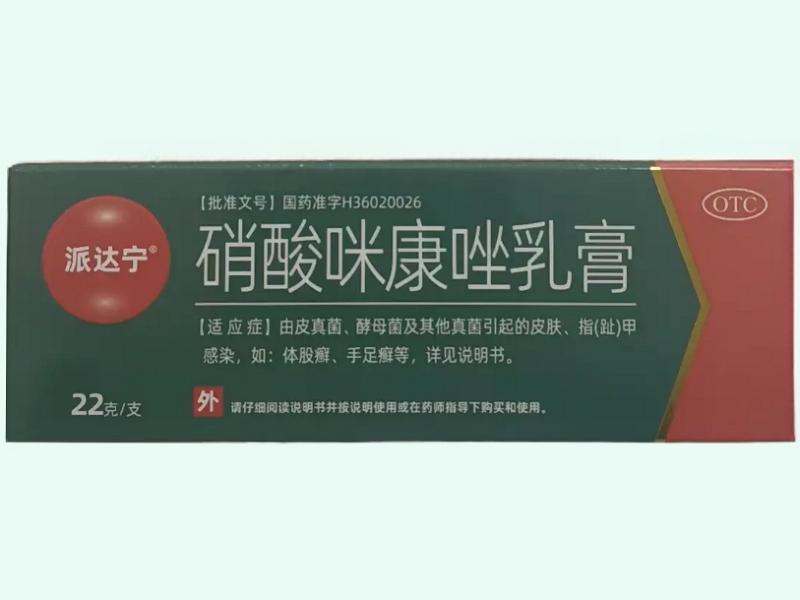 硝酸咪康唑乳膏