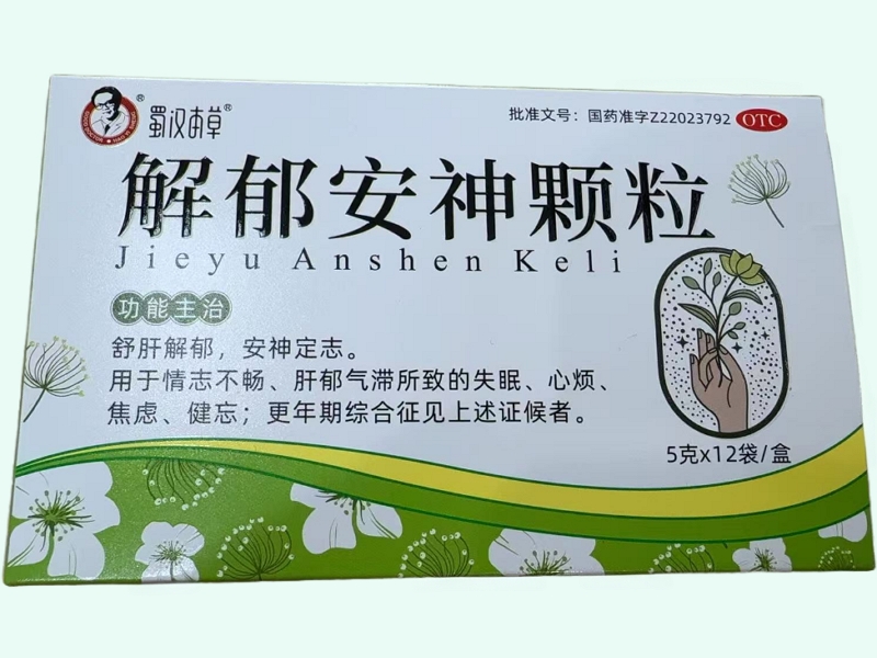 解郁安神颗粒