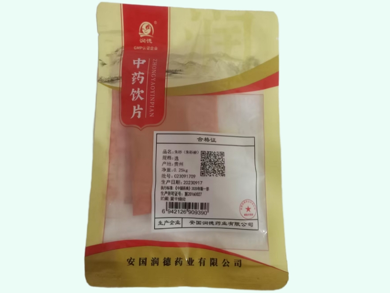 朱砂(朱砂粉)