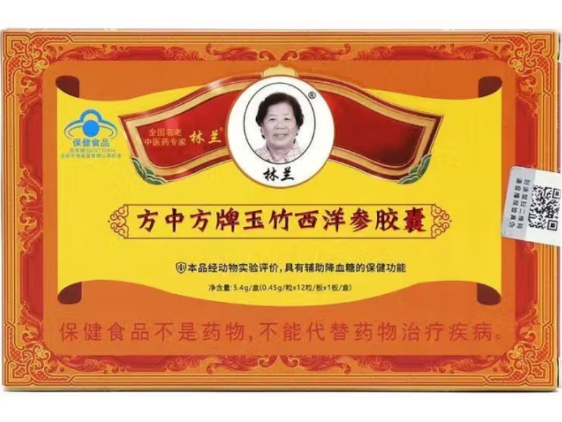 方中方牌玉竹西洋参胶囊
