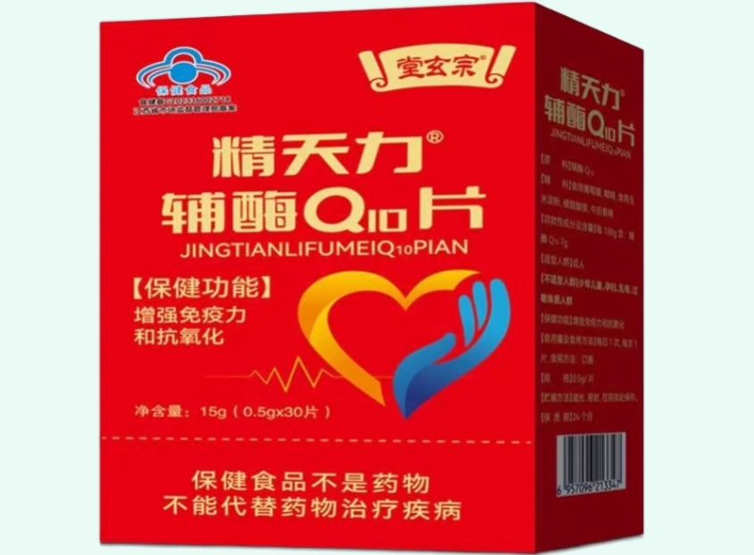精天力®辅酶Q10片