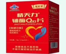精天力辅酶Q10片价格对比 堂玄宗