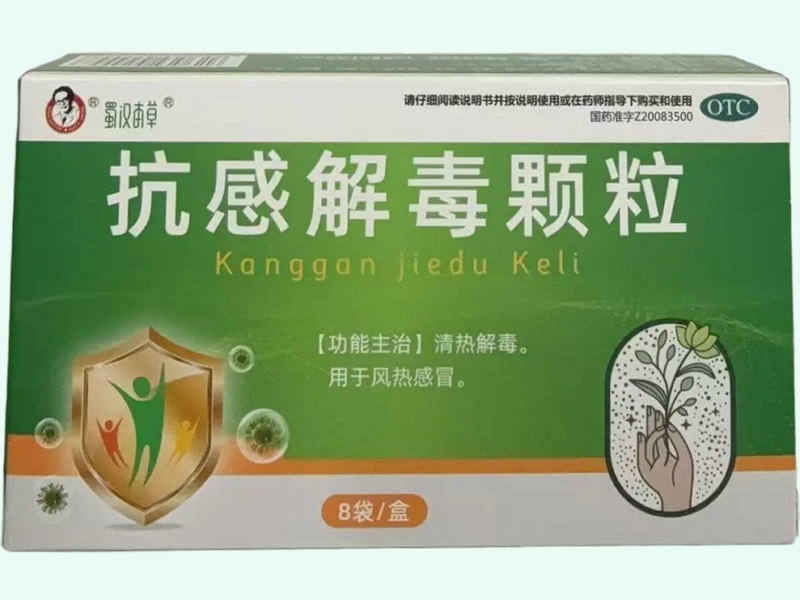 抗感解毒颗粒