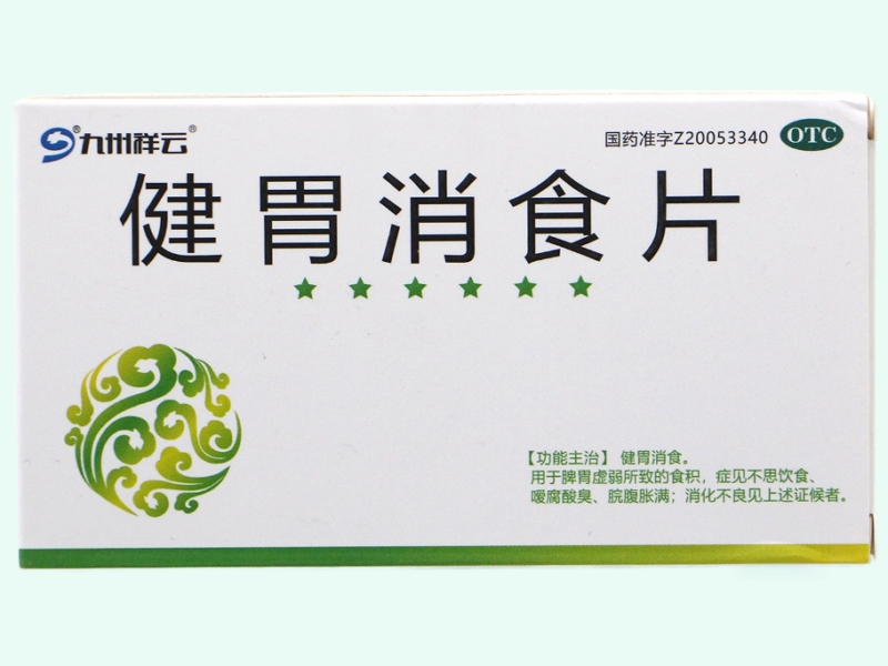 健胃消食片