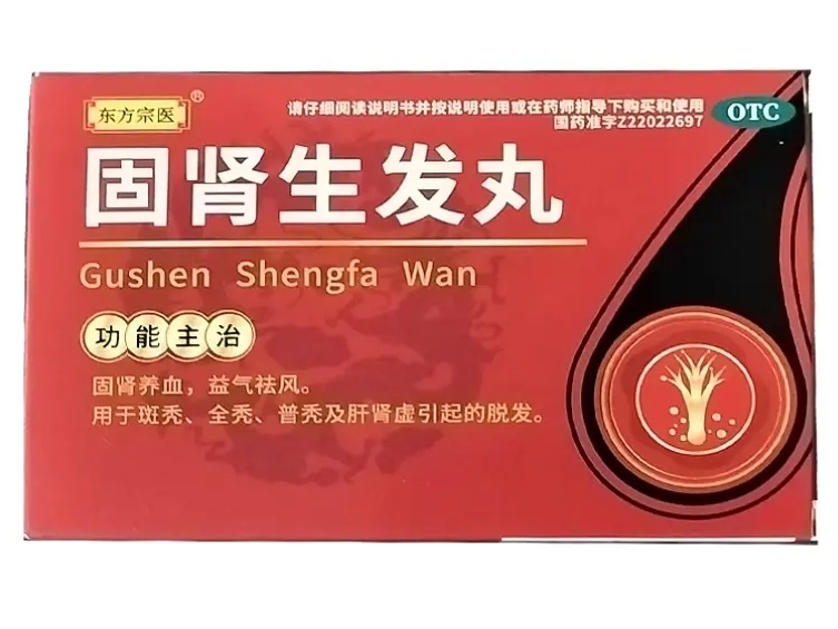固肾生发丸