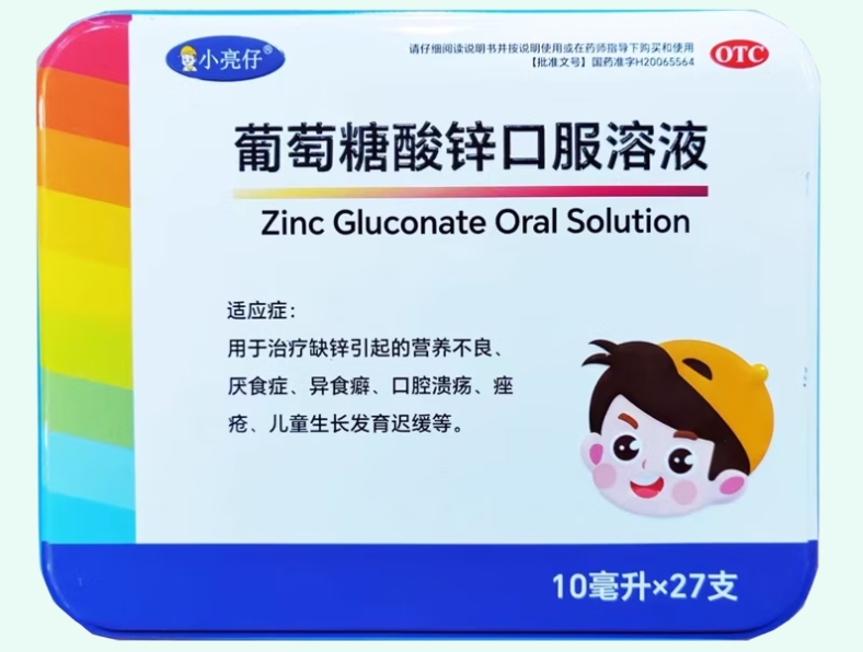 葡萄糖酸锌口服溶液