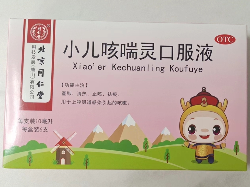 小儿咳喘灵口服液