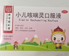 同仁堂小儿咳喘灵口服液价格对比 6支