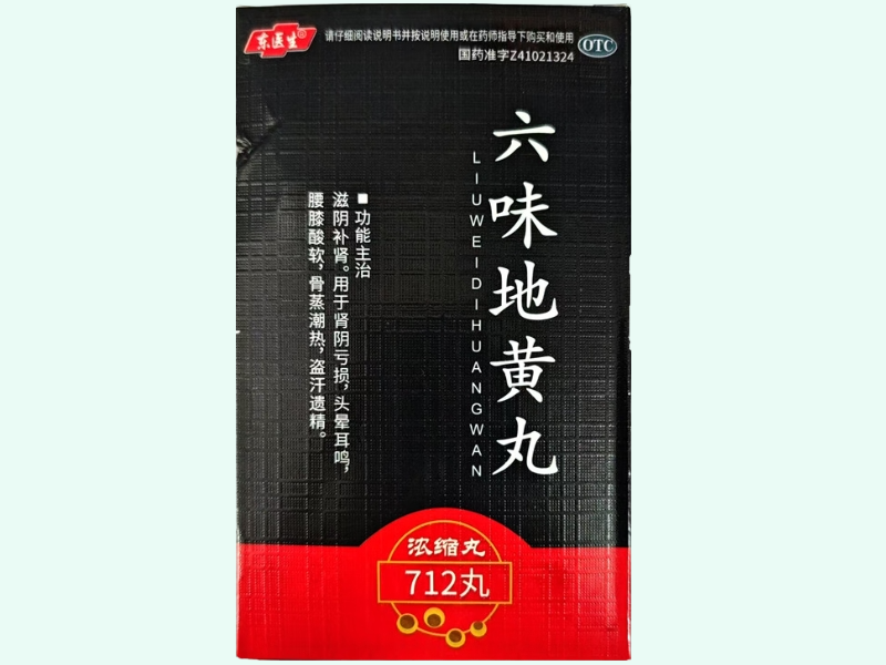 六味地黄丸(浓缩丸)
