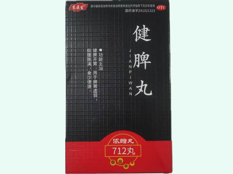 健脾丸(浓缩丸)