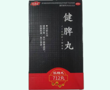 东医生健脾丸(浓缩丸)价格对比 712丸 金不换