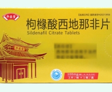 华医堂枸橼酸西地那非片价格对比 2片