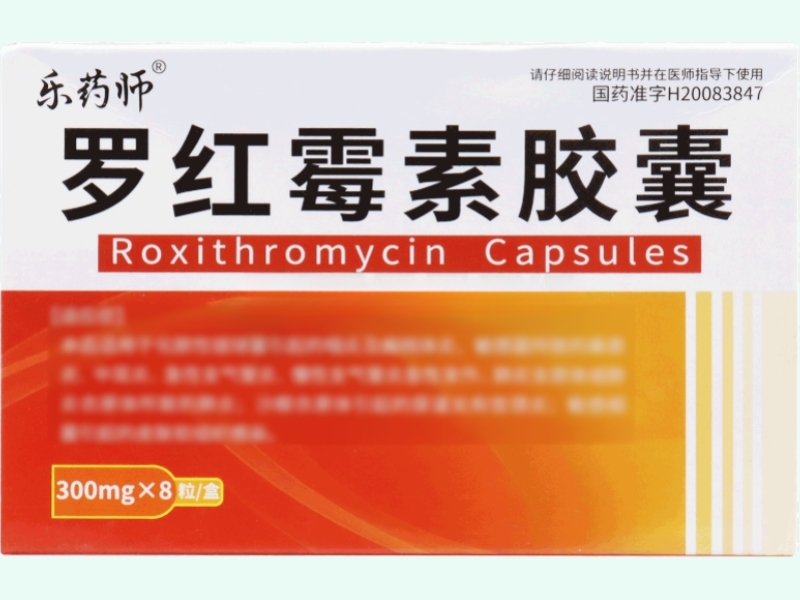 罗红霉素胶囊