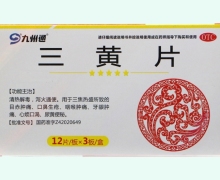 九州通三黄片价格对比
