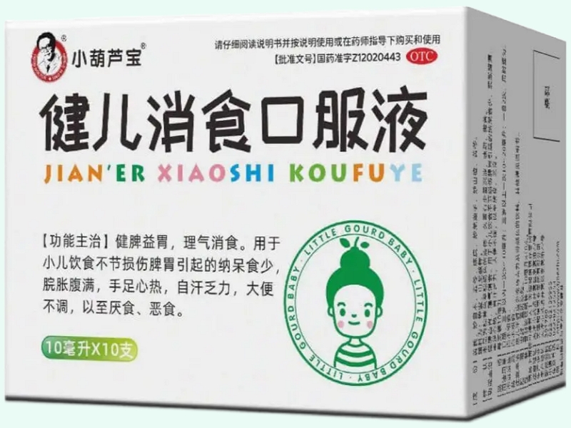 健儿消食口服液