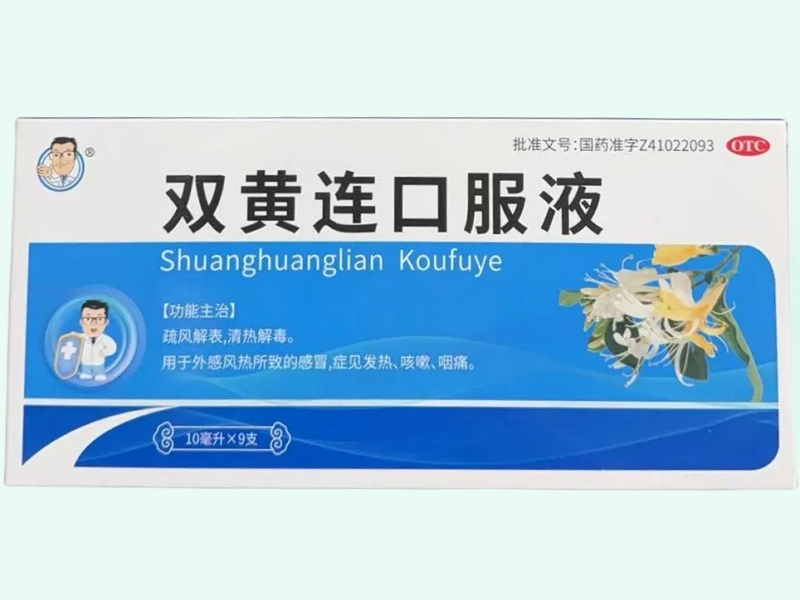 双黄连口服液