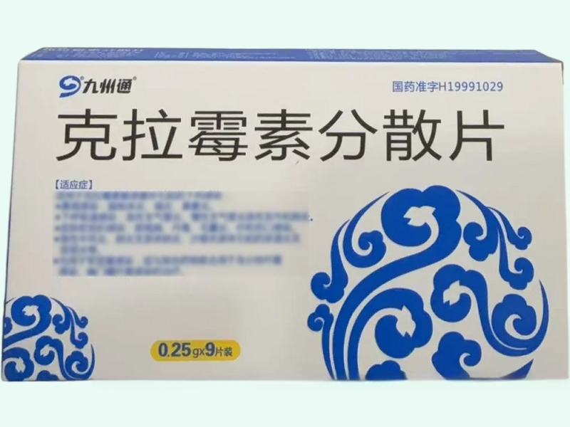 克拉霉素分散片