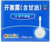 葵花药业开塞露(含甘油)价格对比 5支