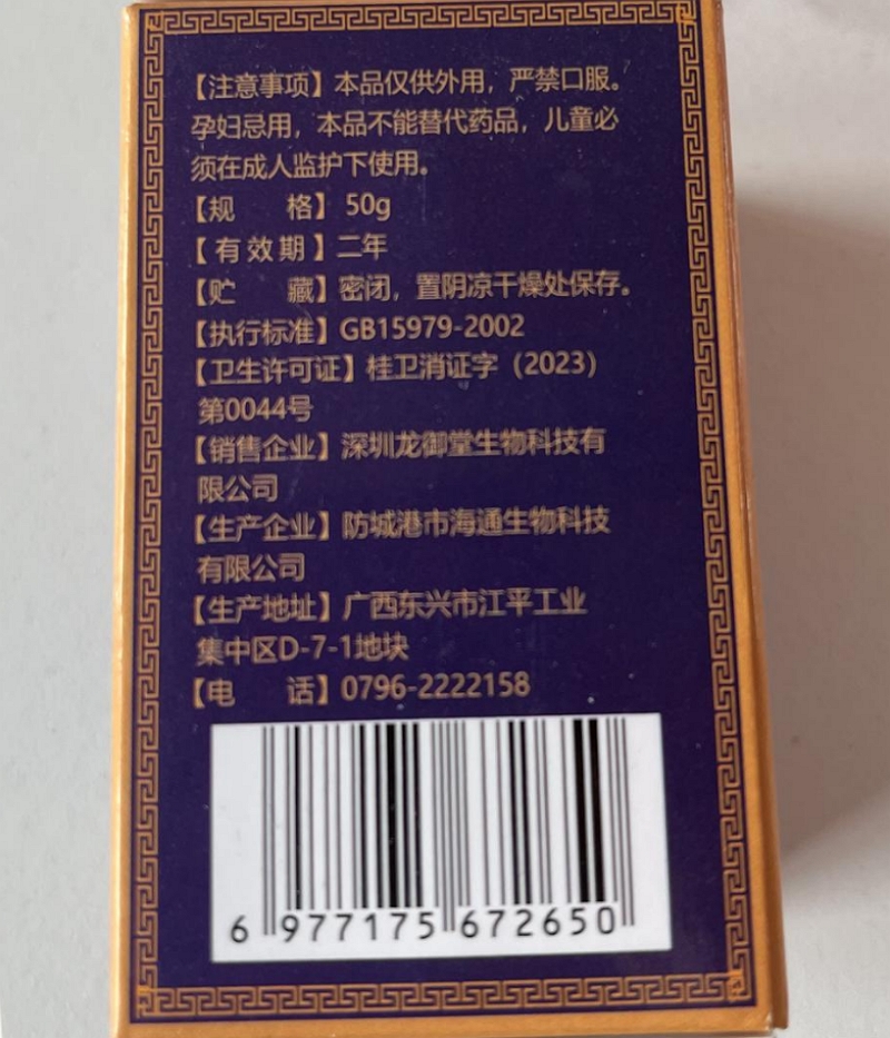 泰国风湿灵