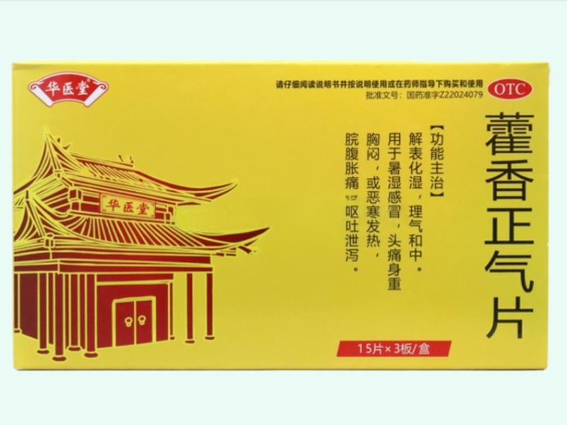 藿香正气片