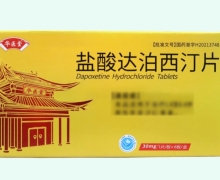 华医堂盐酸达泊西汀片价格对比