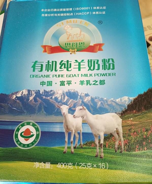 有机纯羊奶粉